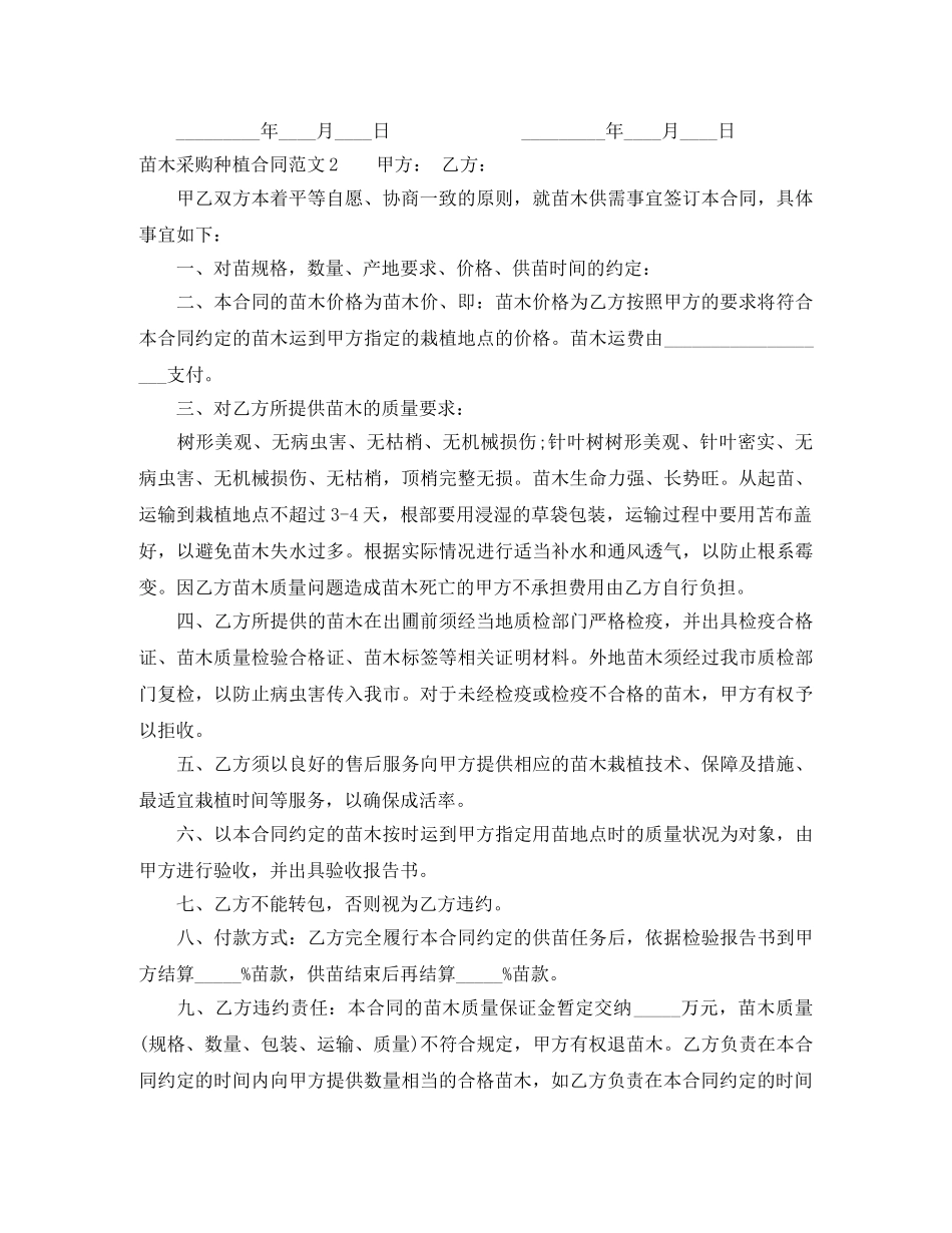 苗木采购种植合同 _第2页