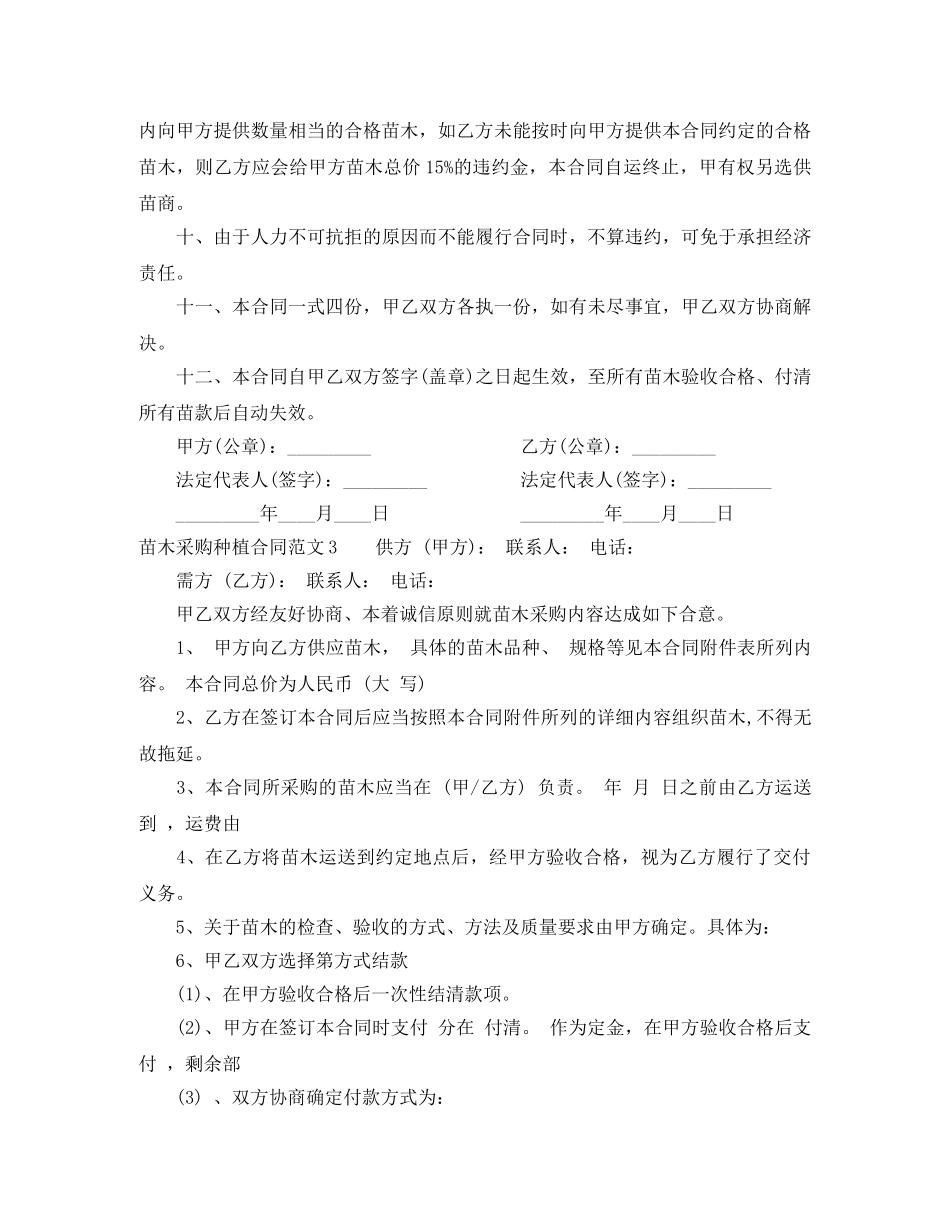 苗木采购种植合同 _第3页