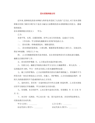苗木采购种植合同 