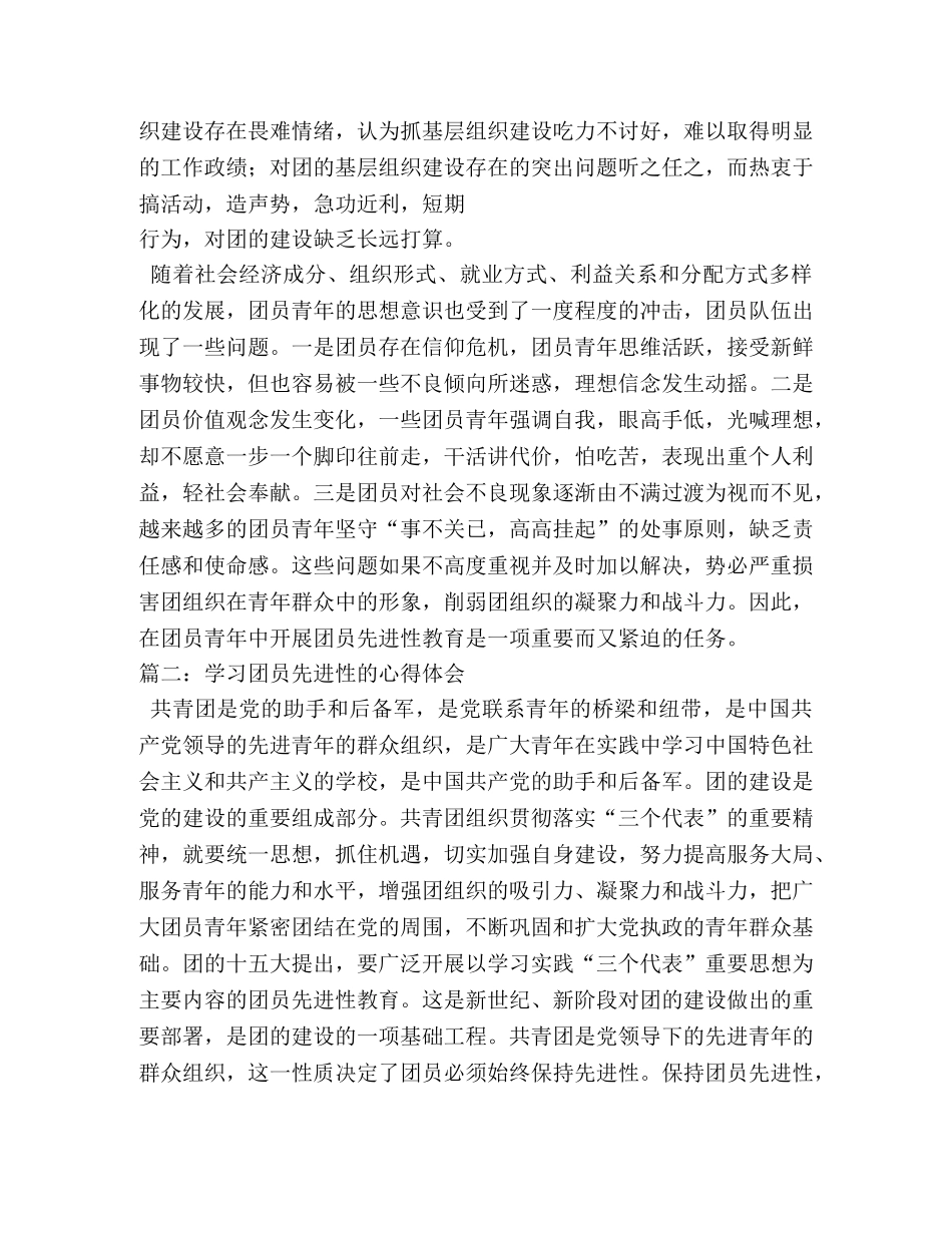 共青团员个人先进性的思考心得 (000002)_第3页