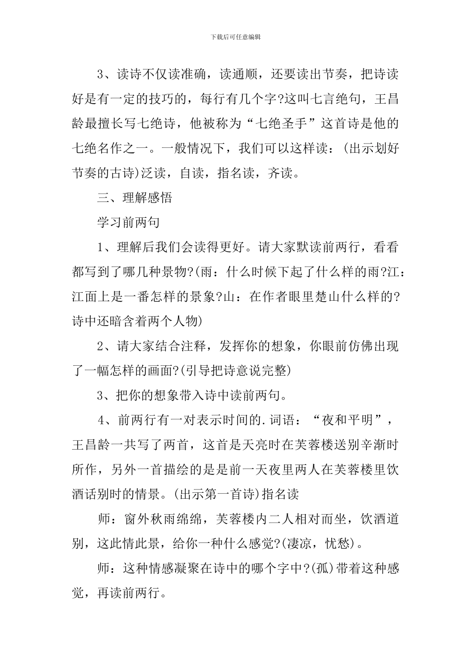 《芙蓉楼送新渐》教学课件_第2页