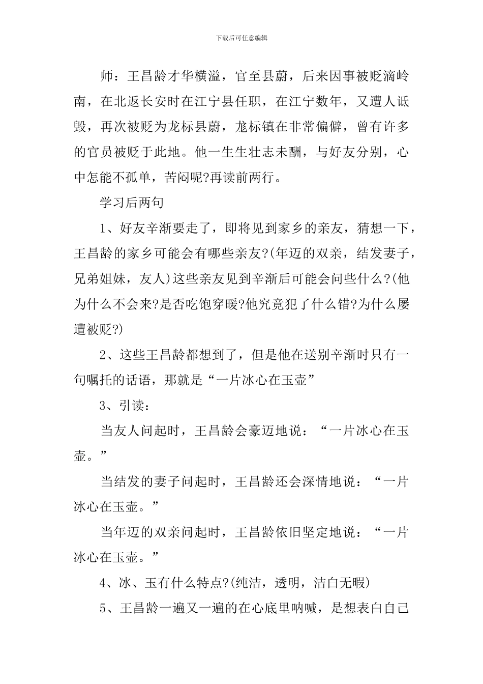 《芙蓉楼送新渐》教学课件_第3页