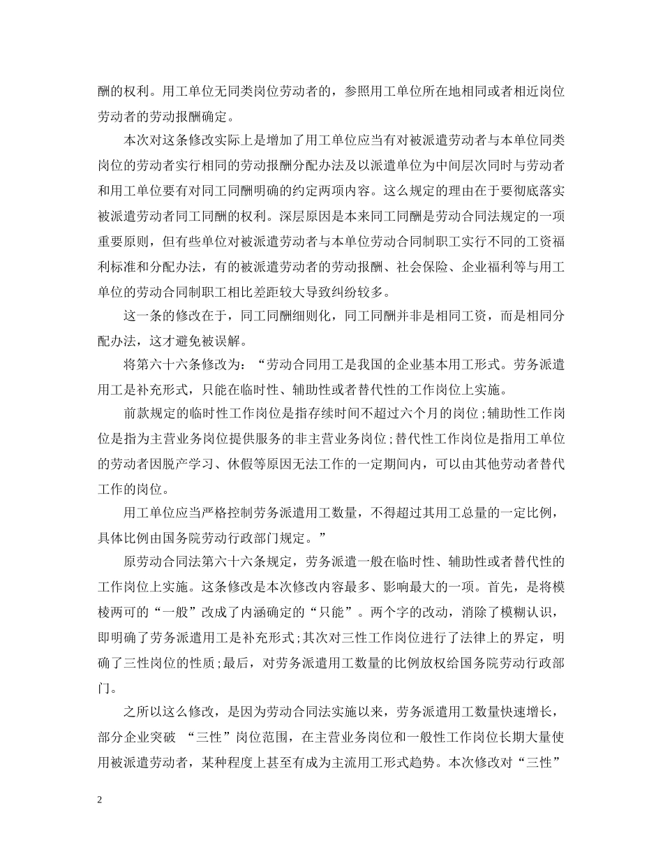 劳动合同法修正案 _第2页