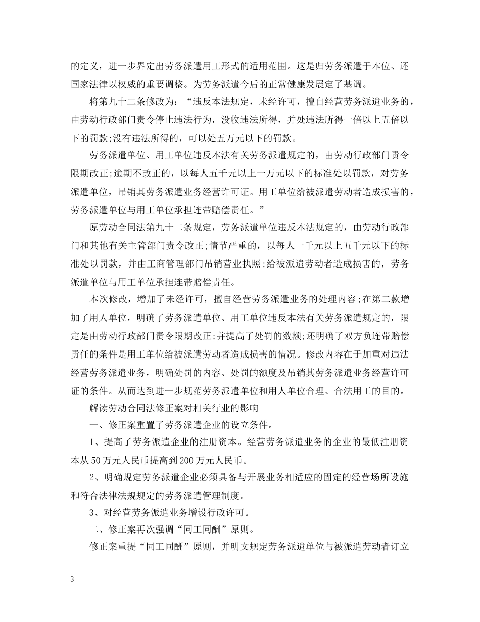 劳动合同法修正案 _第3页