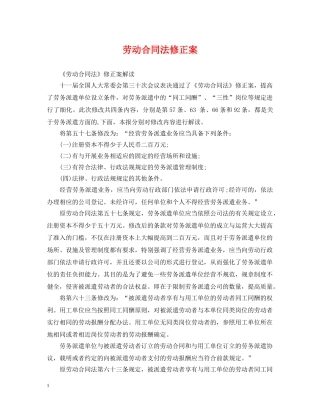 劳动合同法修正案 