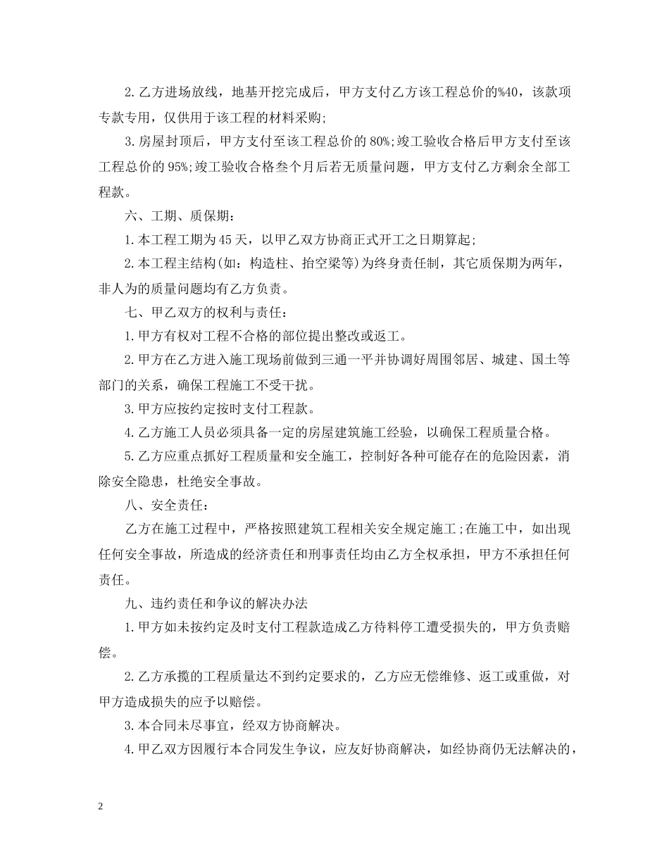 农村房屋修建合同_第2页