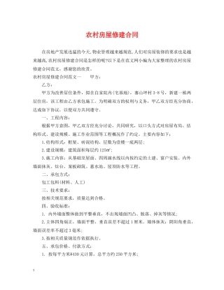 农村房屋修建合同