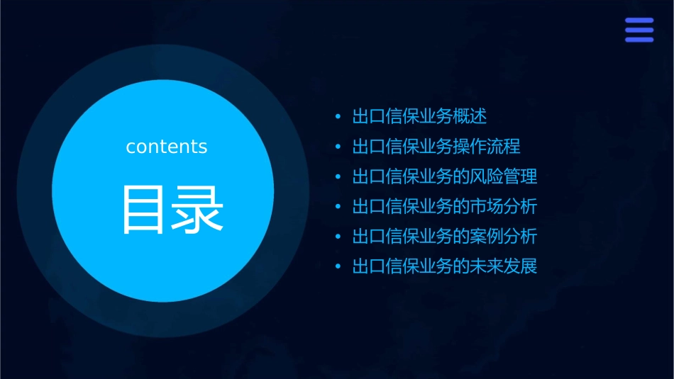 出口信保业务课件_第2页