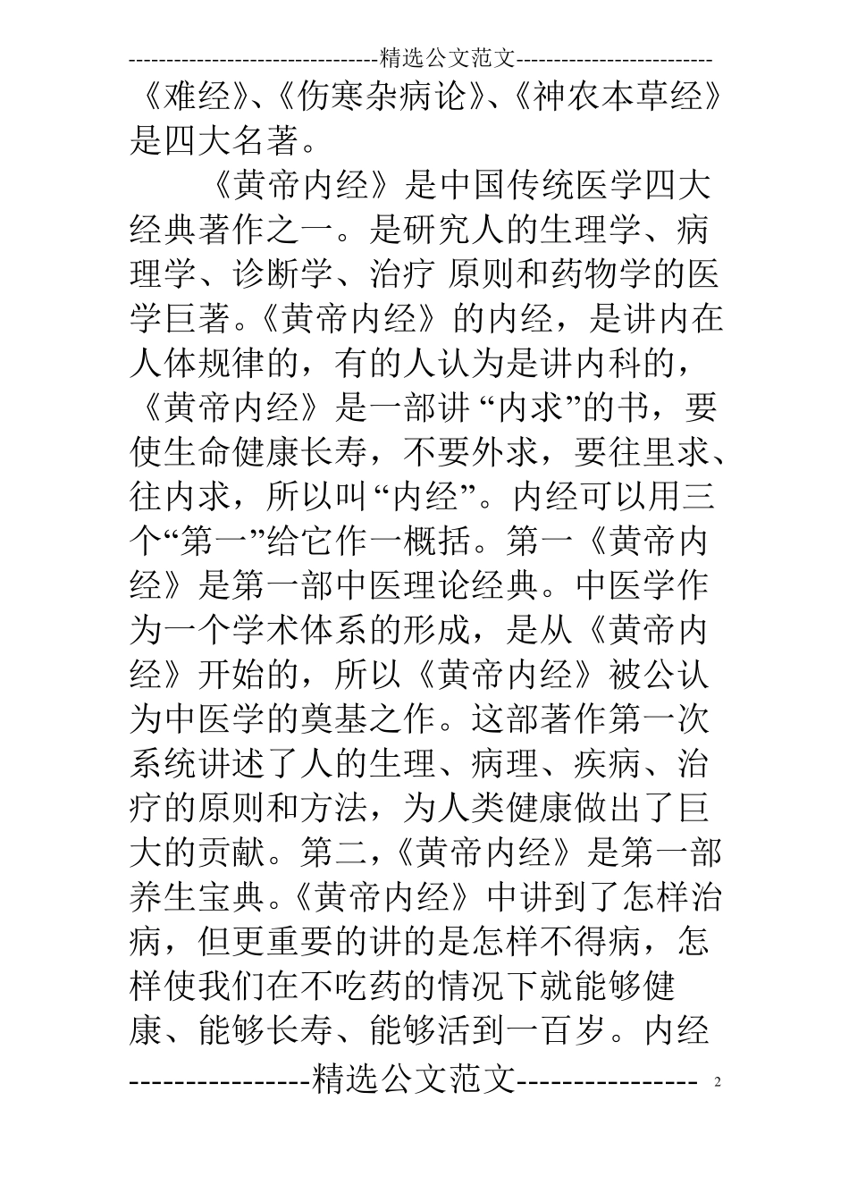 医学社会学的听课心得_第2页