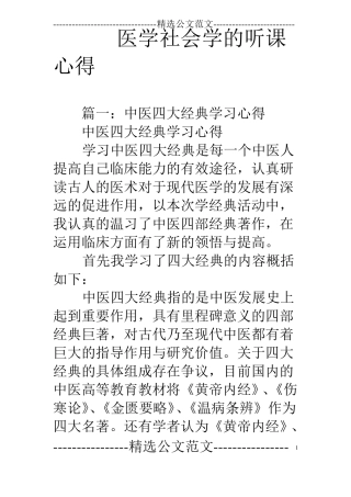 医学社会学的听课心得