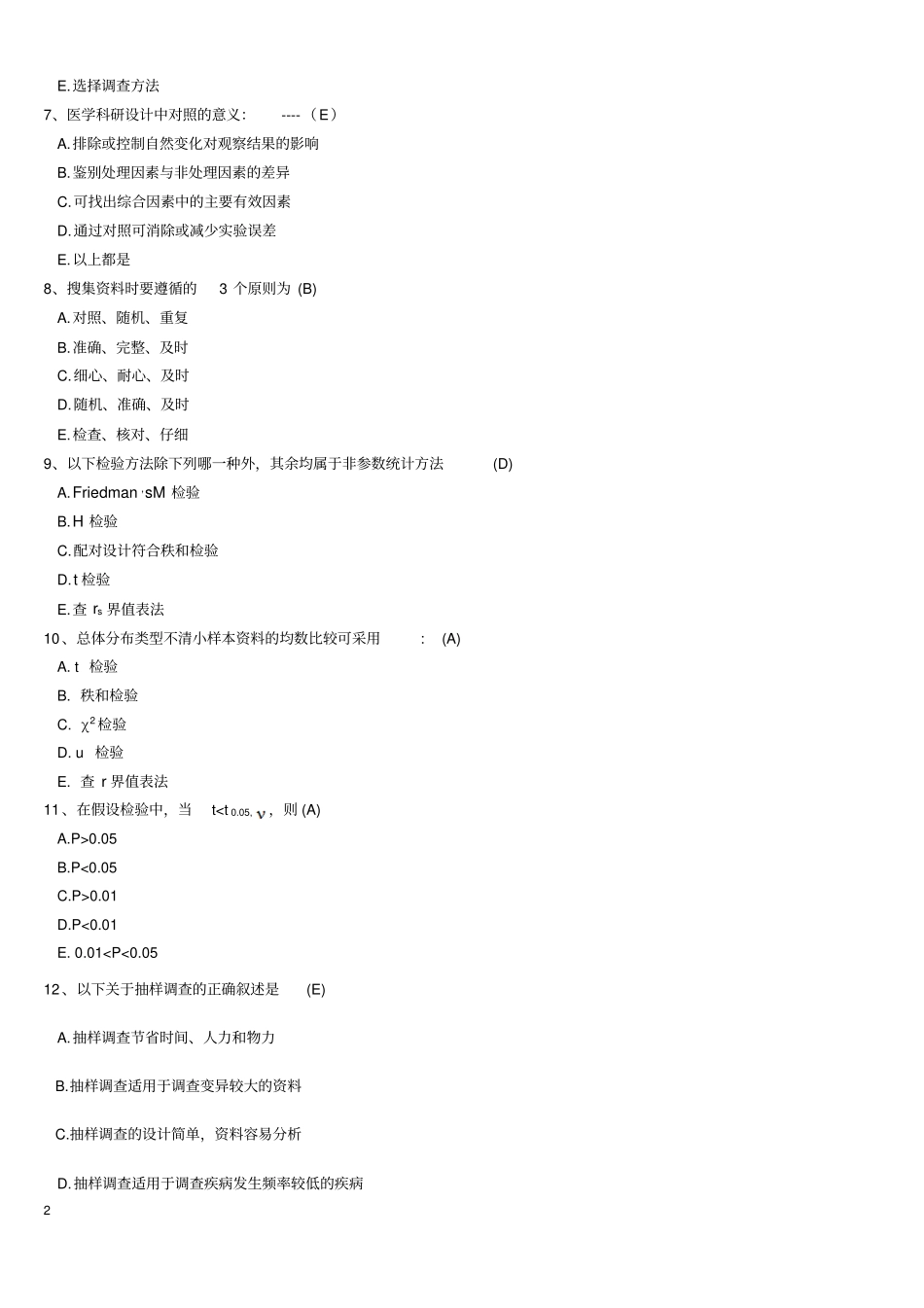 医学科研设计_第2页