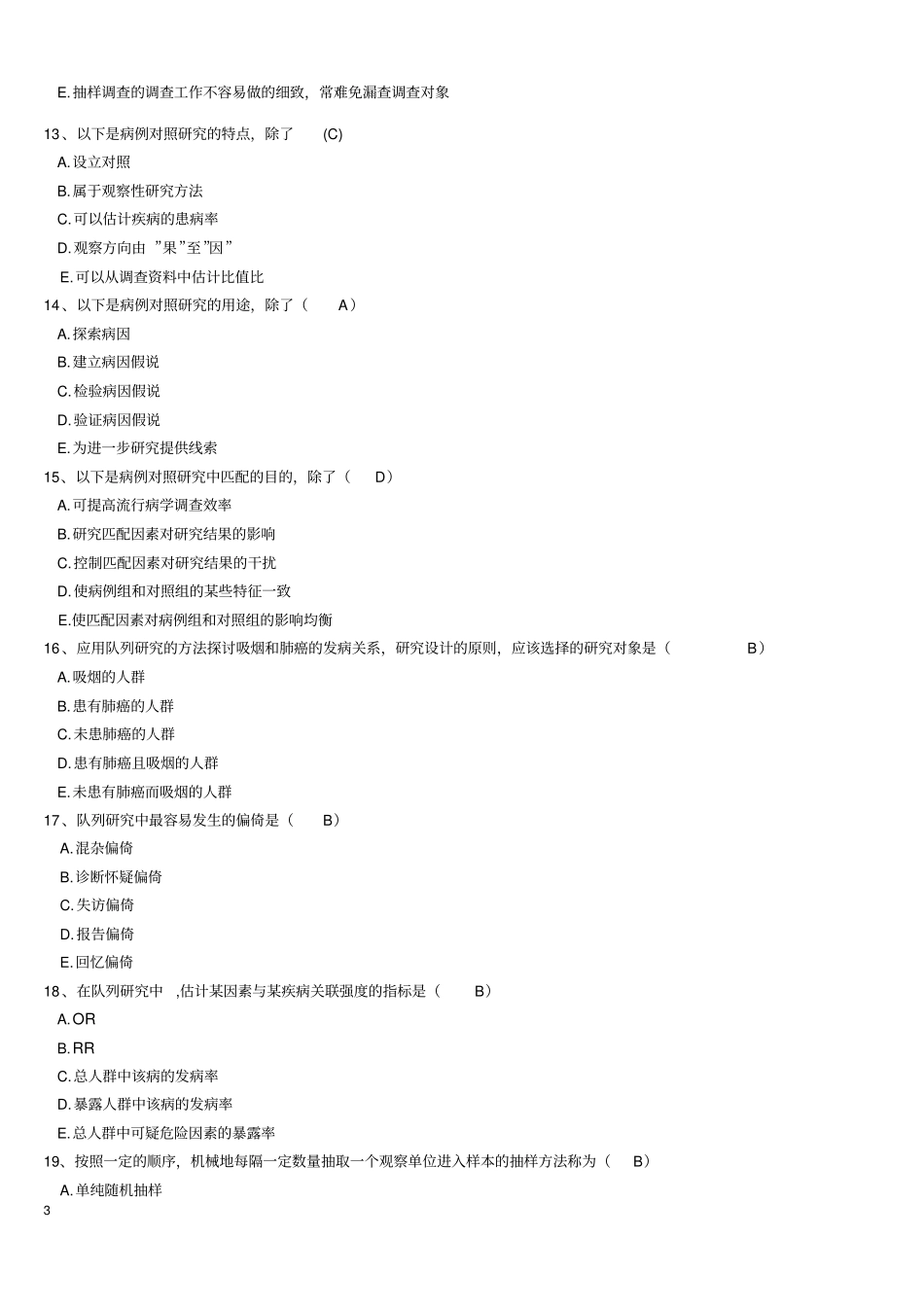 医学科研设计_第3页
