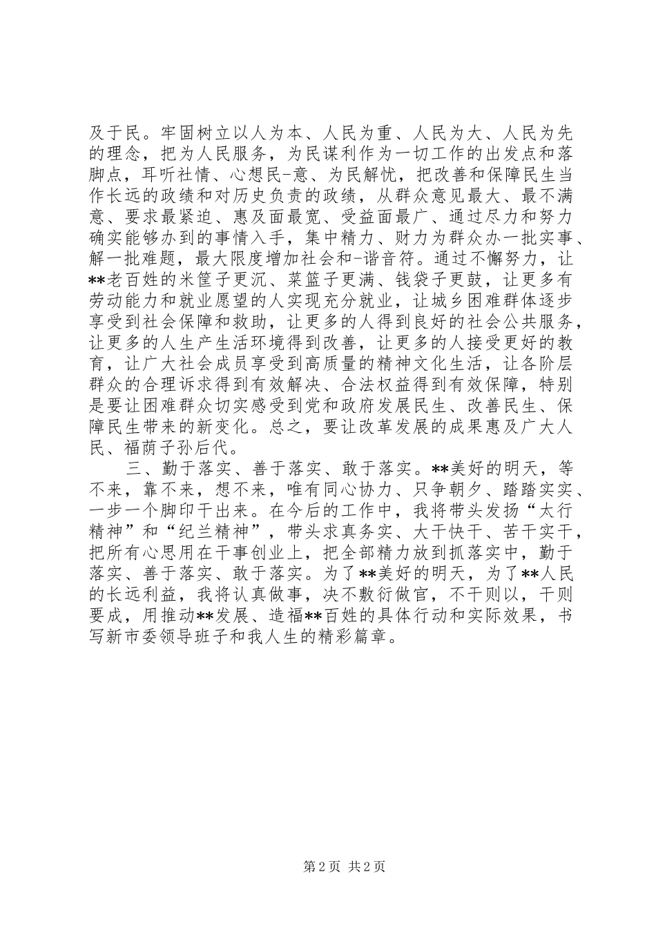 领导干部交接讲话发言_1_第2页