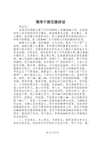 领导干部交接讲话发言_1