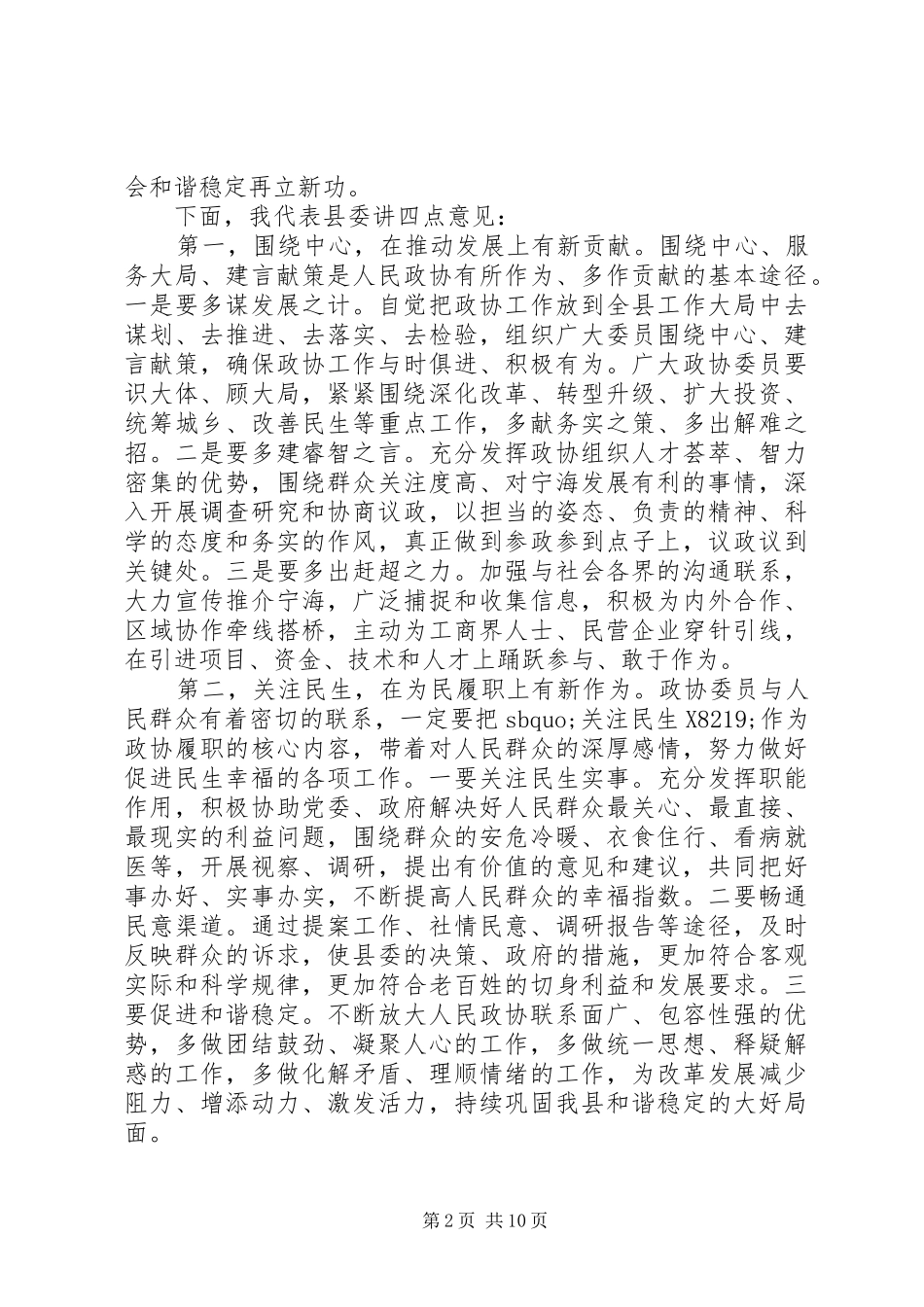 政协全体会议闭幕讲话发言_第2页