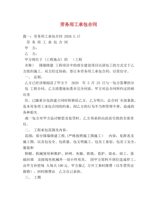 劳务用工承包合同 