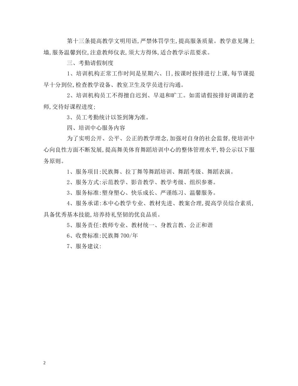 经典范文-舞蹈培训中心规章制度 _第2页