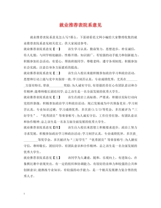 就业推荐表院系意见 