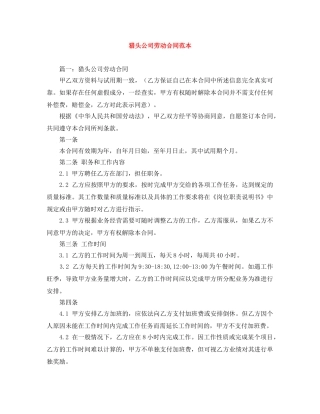 猎头公司劳动合同范本 