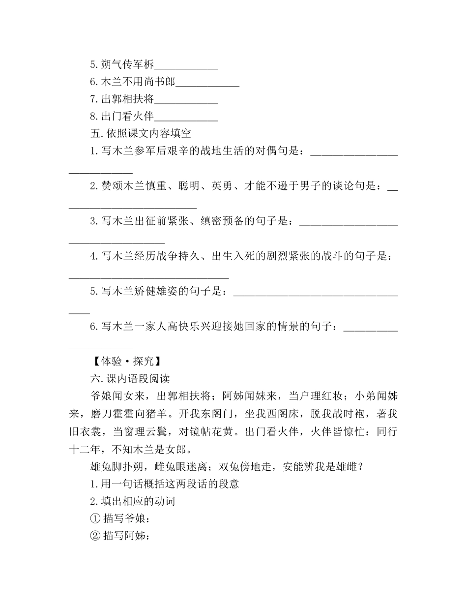 教案人教版七年级语文下册第10课《木兰诗》同步练习及答案 _第2页