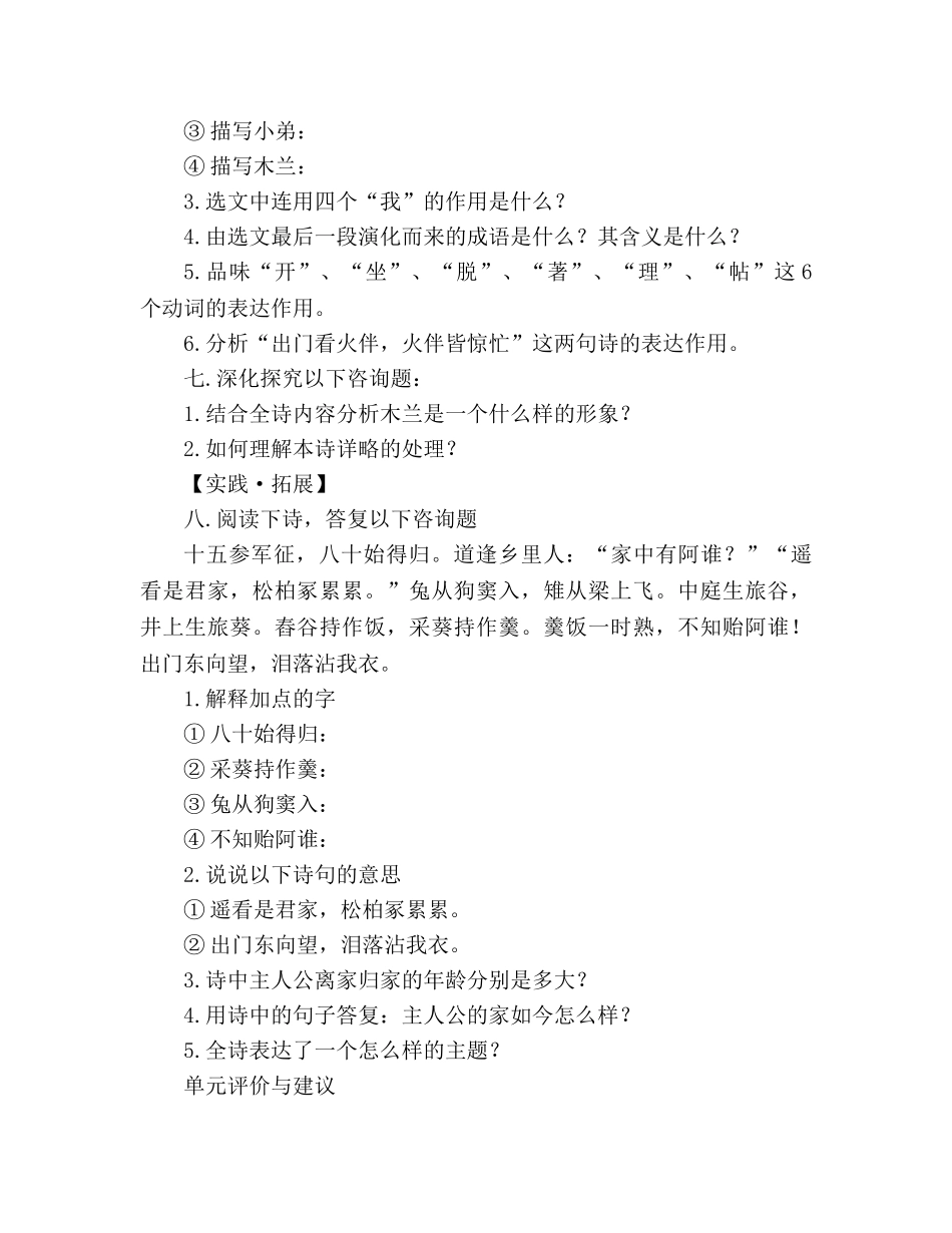 教案人教版七年级语文下册第10课《木兰诗》同步练习及答案 _第3页