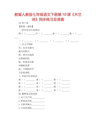 教案人教版七年级语文下册第10课《木兰诗》同步练习及答案 