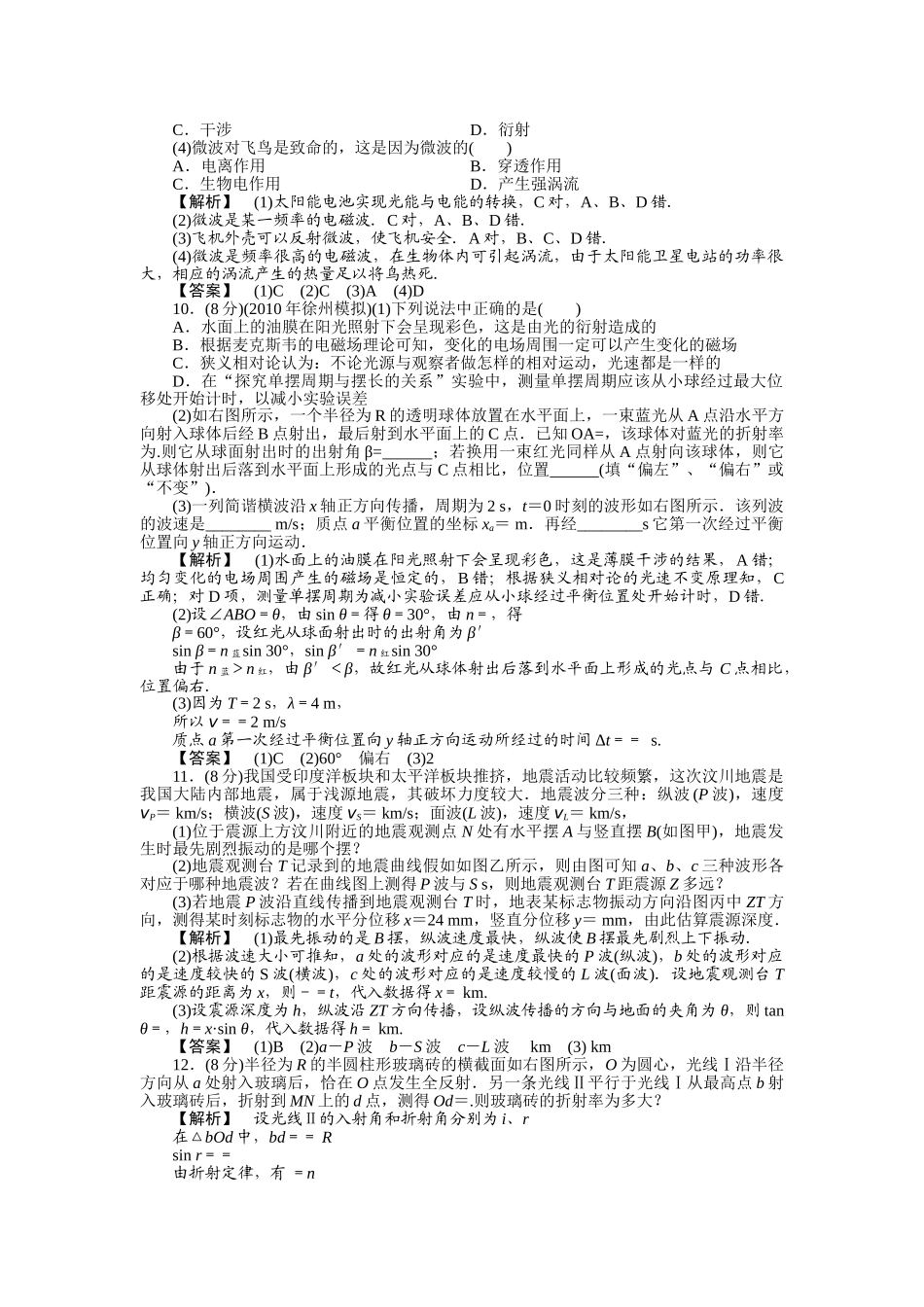 龙门亮剑高三物理一轮复习 模块综合检测 新人教版选修34 _第3页
