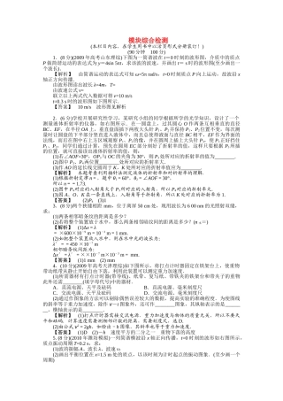 龙门亮剑高三物理一轮复习 模块综合检测 新人教版选修34 