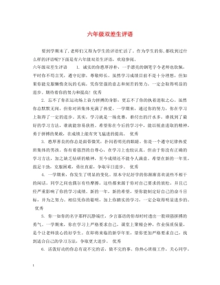 六年级双差生评语
