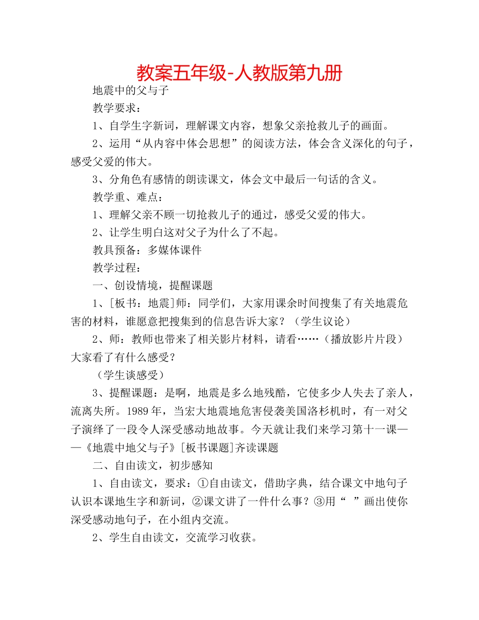 教案五年级-人教版第九册 _第1页