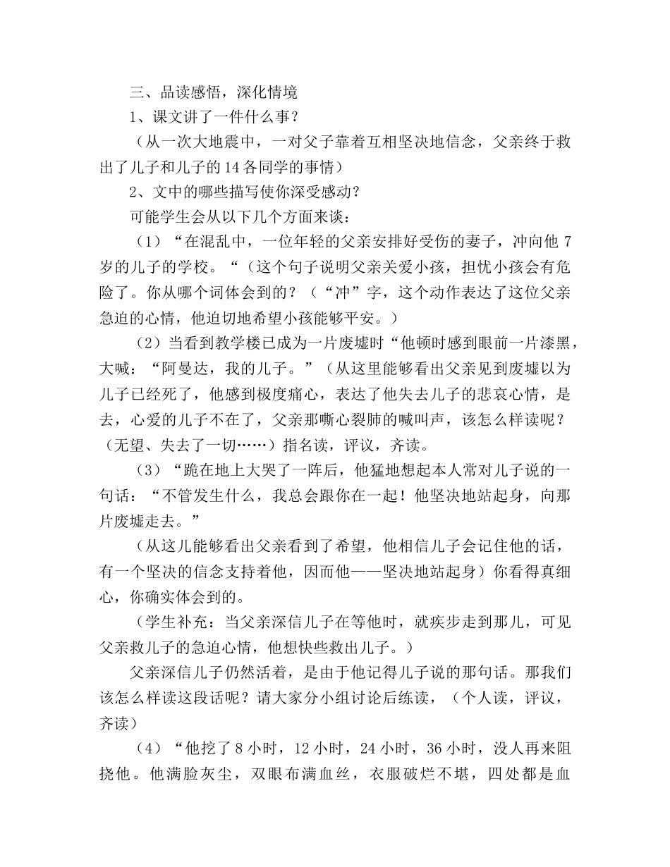 教案五年级-人教版第九册 _第2页