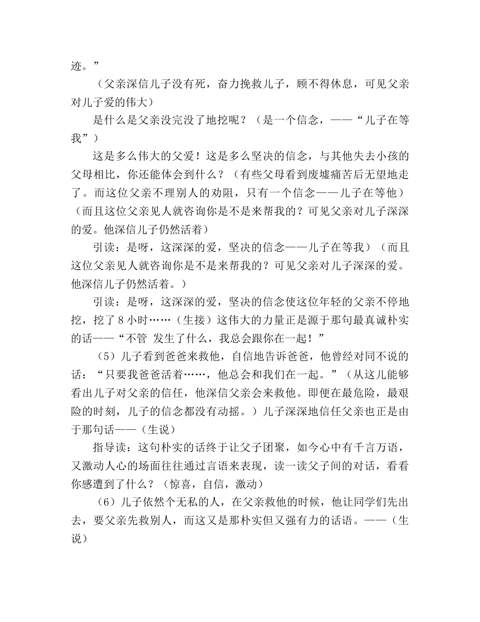 教案五年级-人教版第九册 _第3页