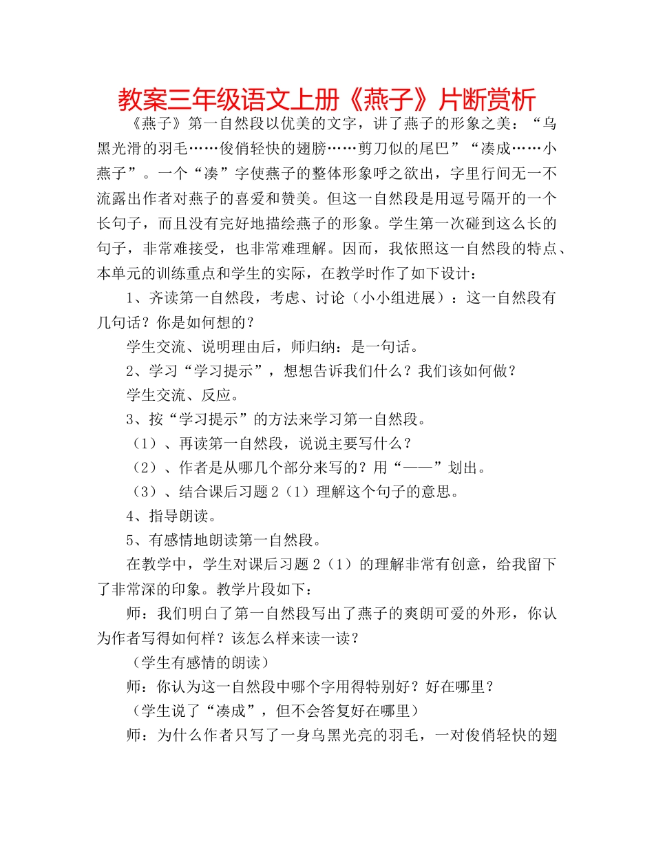 教案三年级语文上册《燕子》片断赏析 _第1页