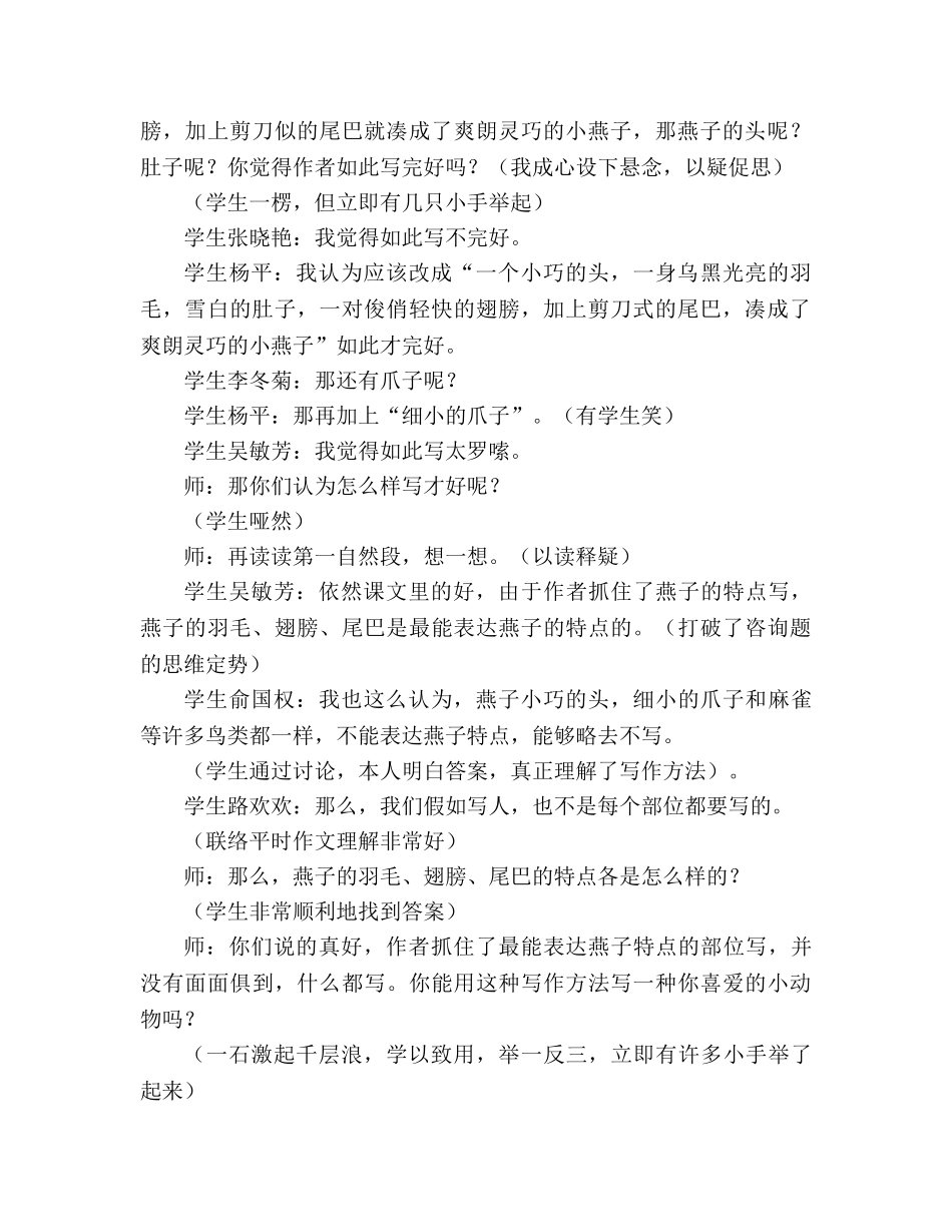 教案三年级语文上册《燕子》片断赏析 _第2页
