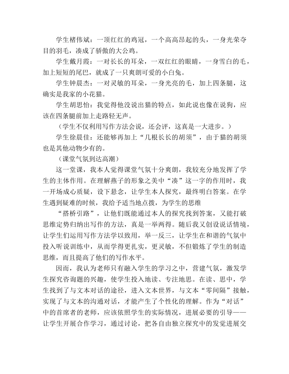 教案三年级语文上册《燕子》片断赏析 _第3页