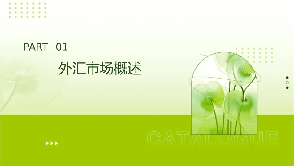 外汇基本面分析课件_第3页