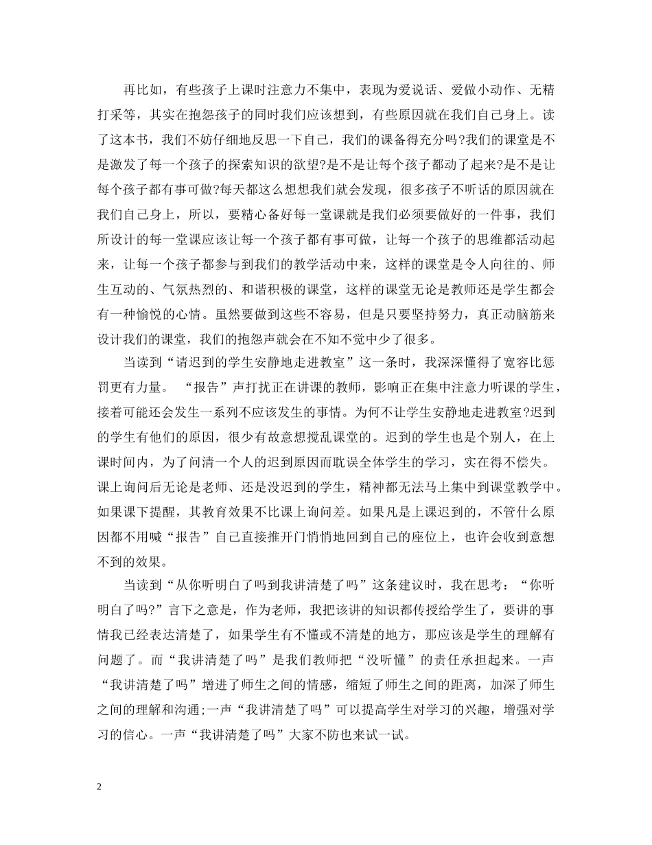 关于给教师的一百条建议心得体会 _第2页