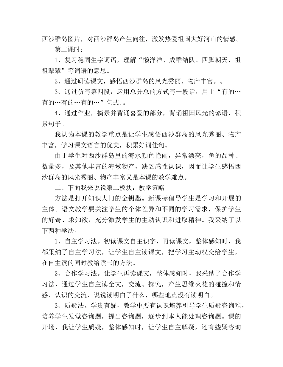 教案人教版三年级上册语文《富饶的西沙群岛》说课 _第2页