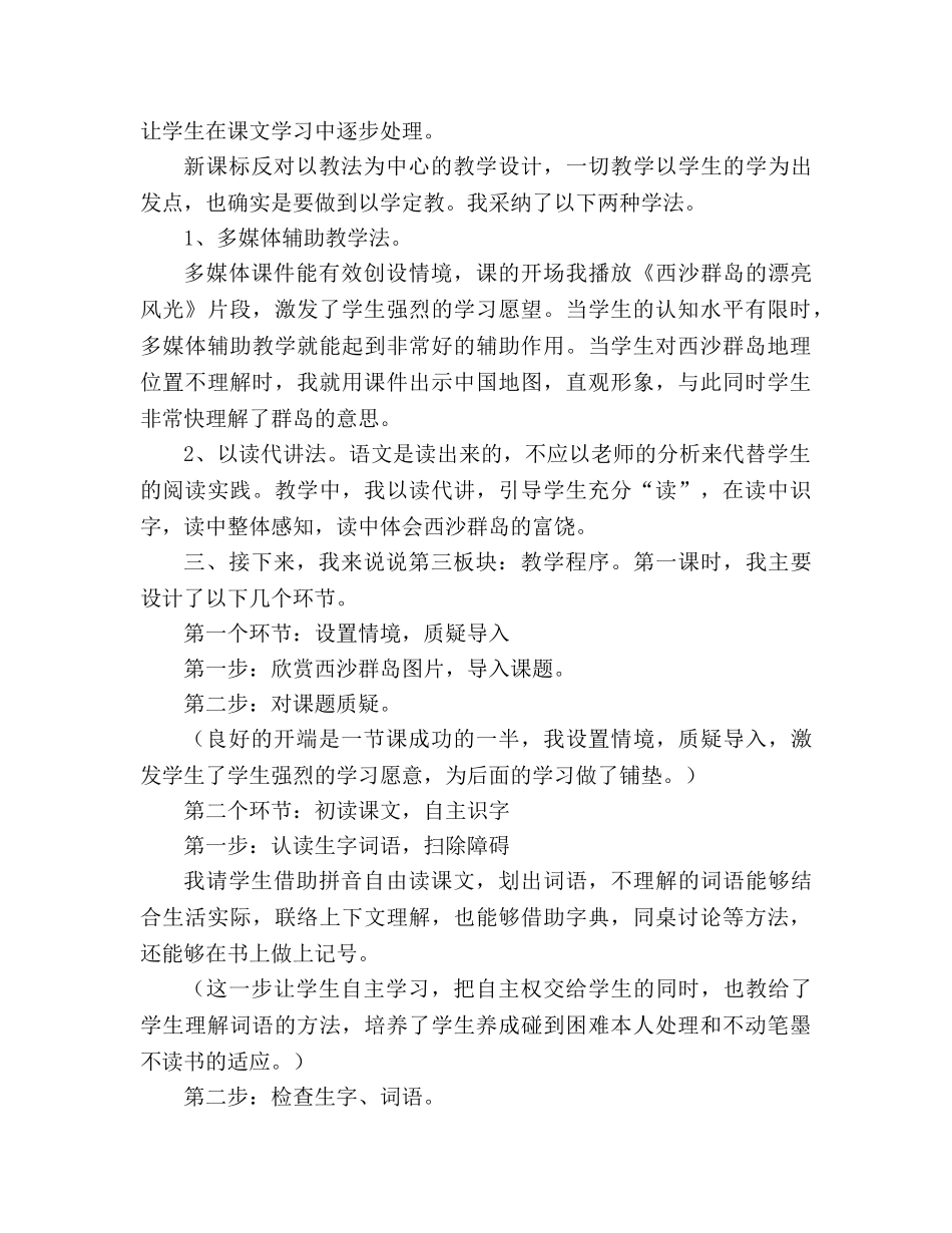 教案人教版三年级上册语文《富饶的西沙群岛》说课 _第3页