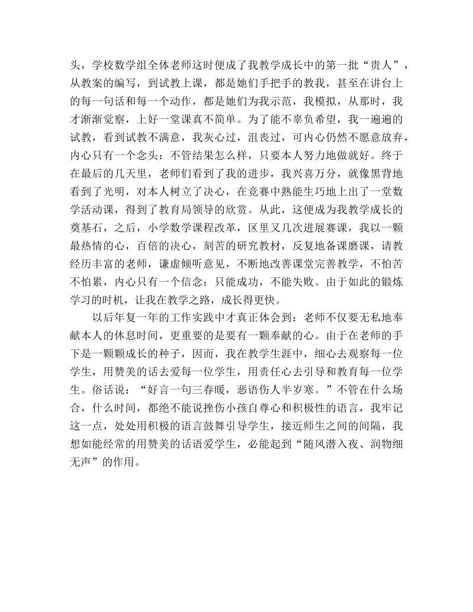 教师成长故事演讲 _第2页