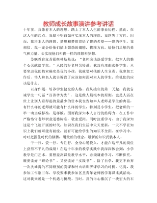教师成长故事演讲 