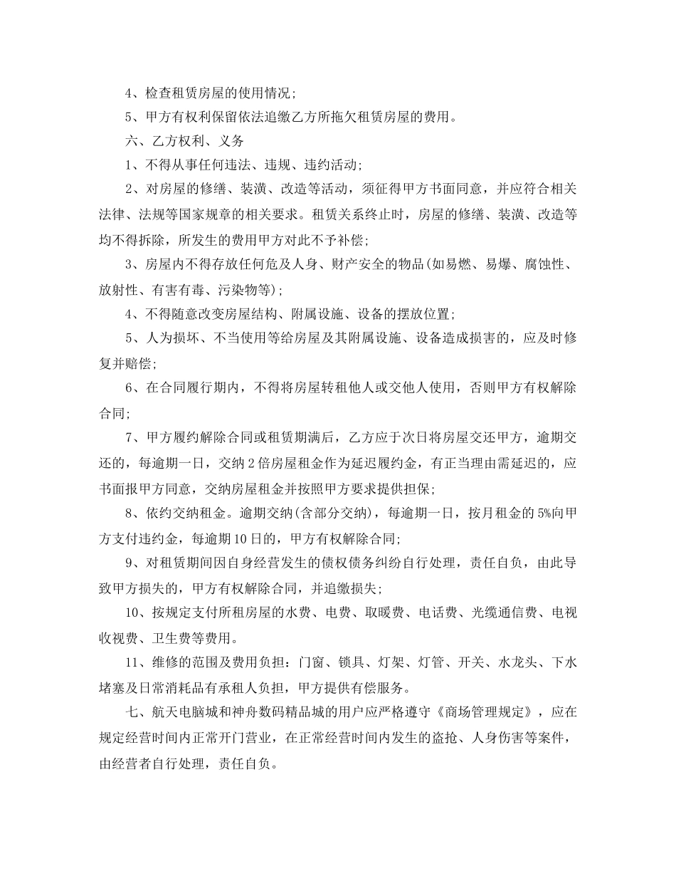 兰州市房屋租赁合同_第2页