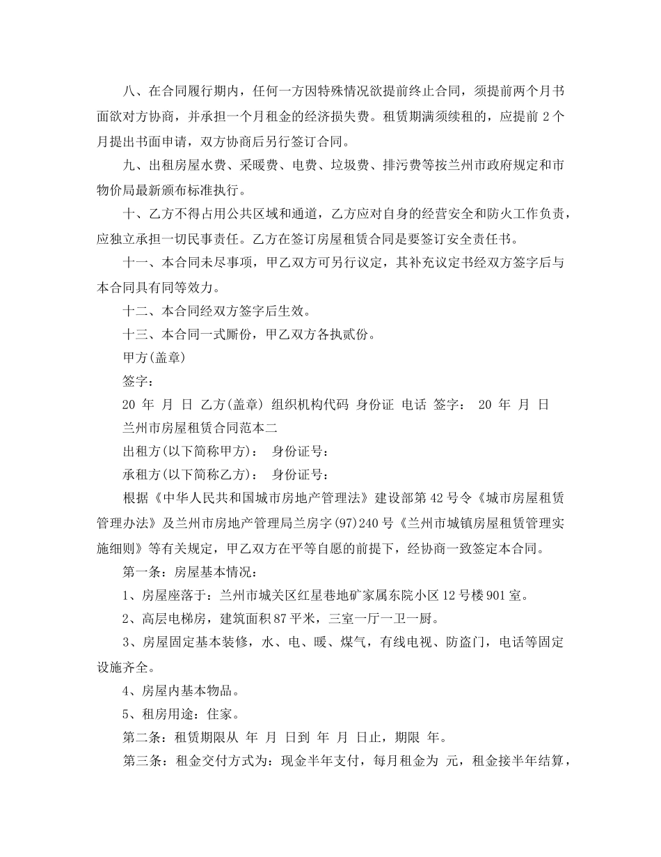 兰州市房屋租赁合同_第3页