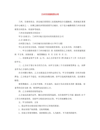 兰州市房屋租赁合同
