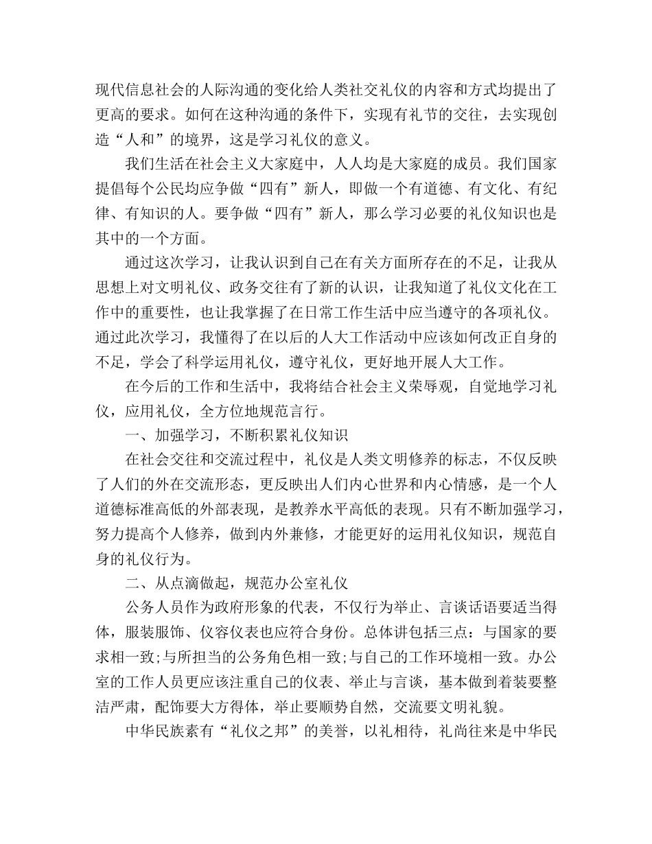 公务员礼仪学习心得体会范文三篇 _第2页