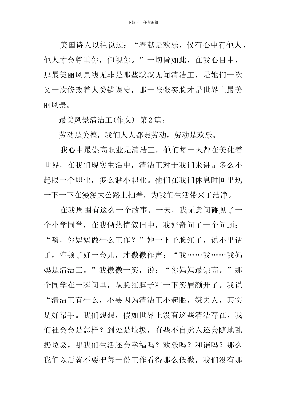 最美的风景清洁工(20篇)_第2页