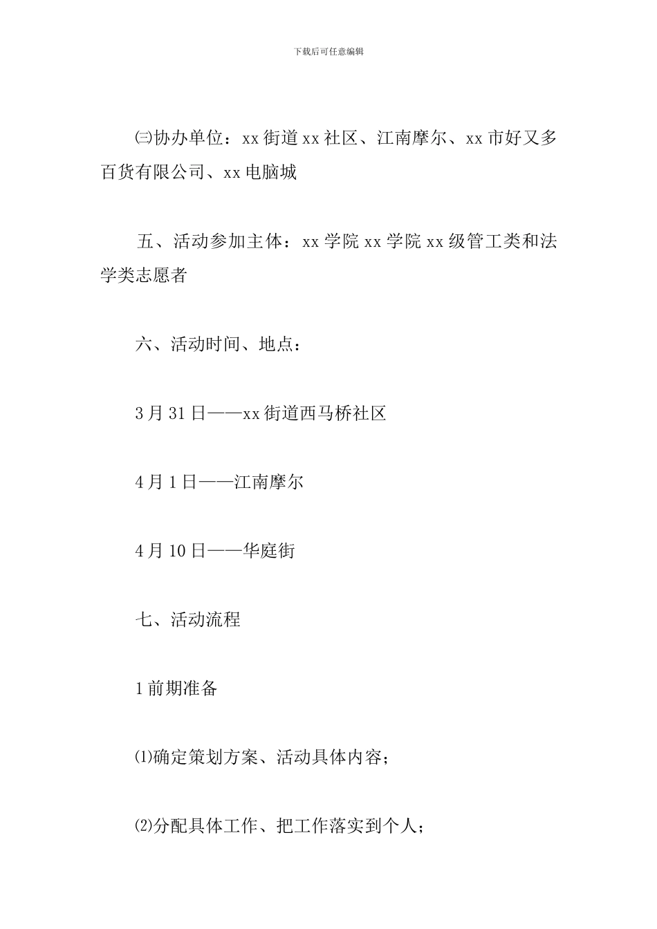 大学生志愿者活动策划案_第2页