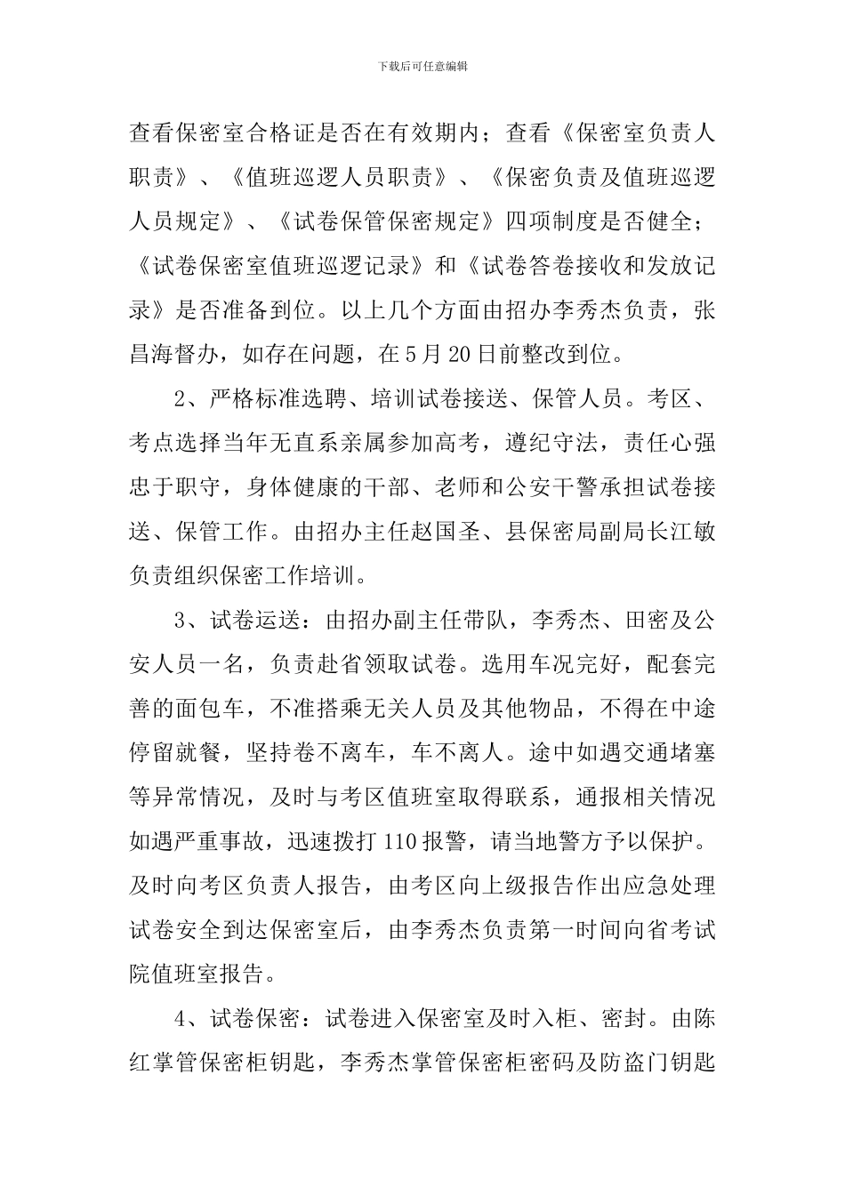 高考安保工作应急预案_第2页