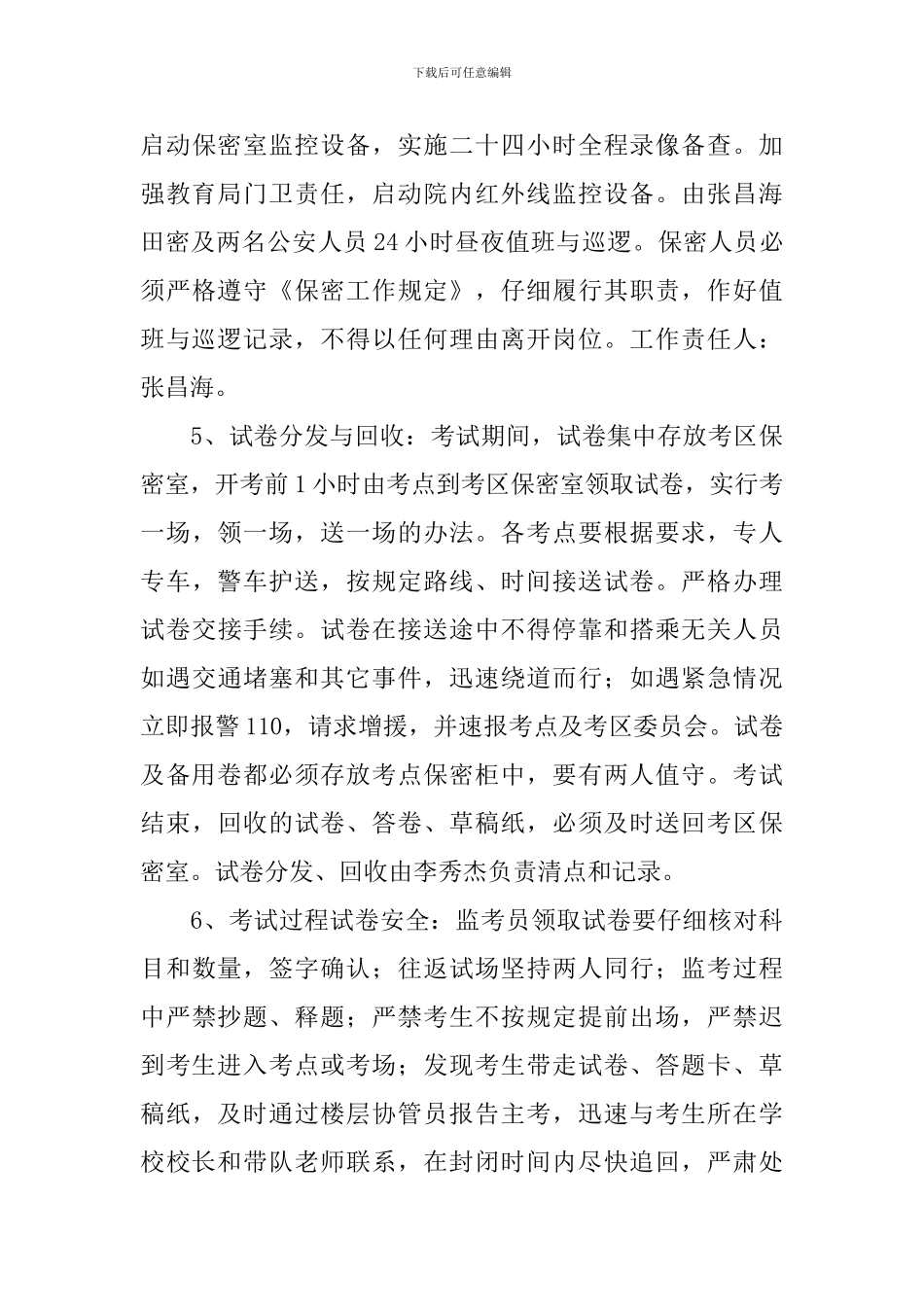 高考安保工作应急预案_第3页