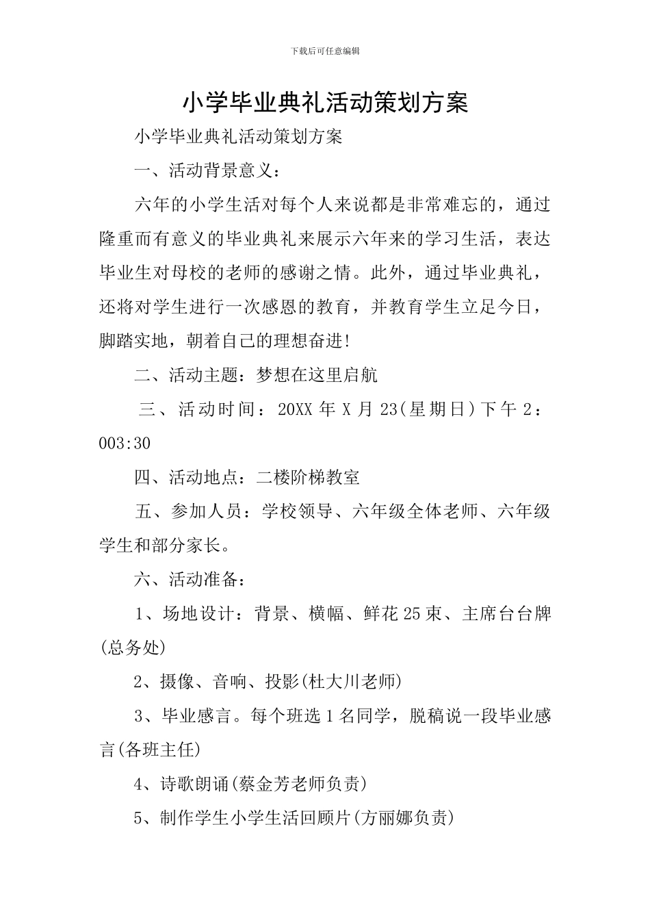 小学毕业典礼活动策划方案_第1页